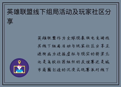 英雄联盟线下组局活动及玩家社区分享