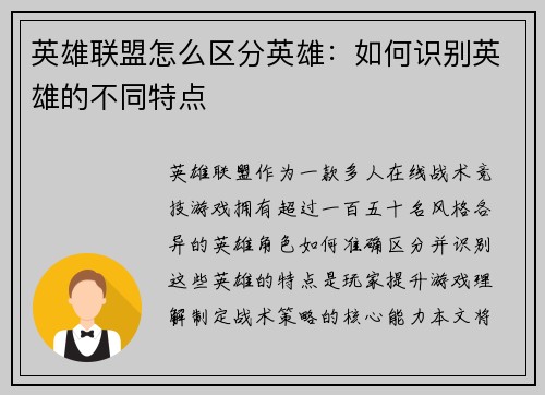 英雄联盟怎么区分英雄：如何识别英雄的不同特点