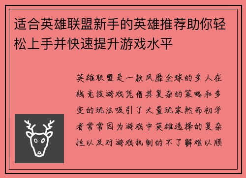 适合英雄联盟新手的英雄推荐助你轻松上手并快速提升游戏水平